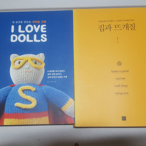 손뜨개질 서적 i love doll/집과 뜨개질/처음하는 손뜨개/ 손뜨개가방등 5권입니다. 이미지