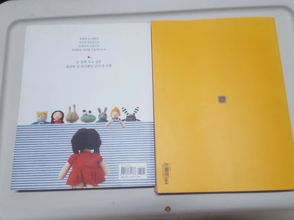 손뜨개질 서적 i love doll/집과 뜨개질/처음하는 손뜨개/ 손뜨개가방등 5권입니다. 이미지