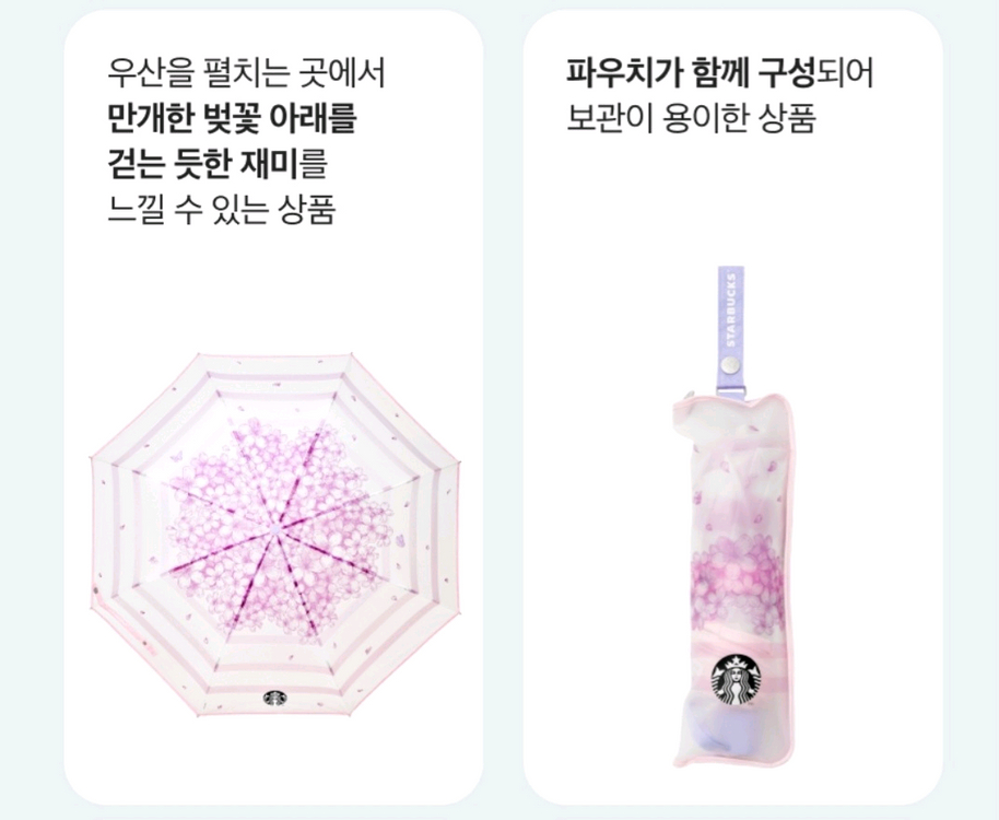 스타벅스 블라썸 3단 우산 이미지
