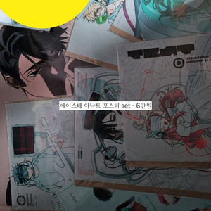 에이스테 굿즈 이미지