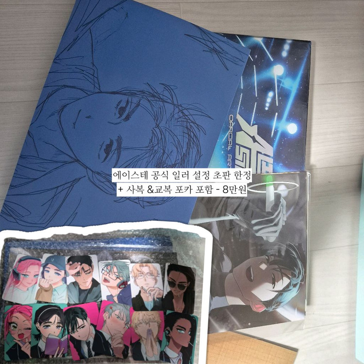 에이스테 굿즈 이미지