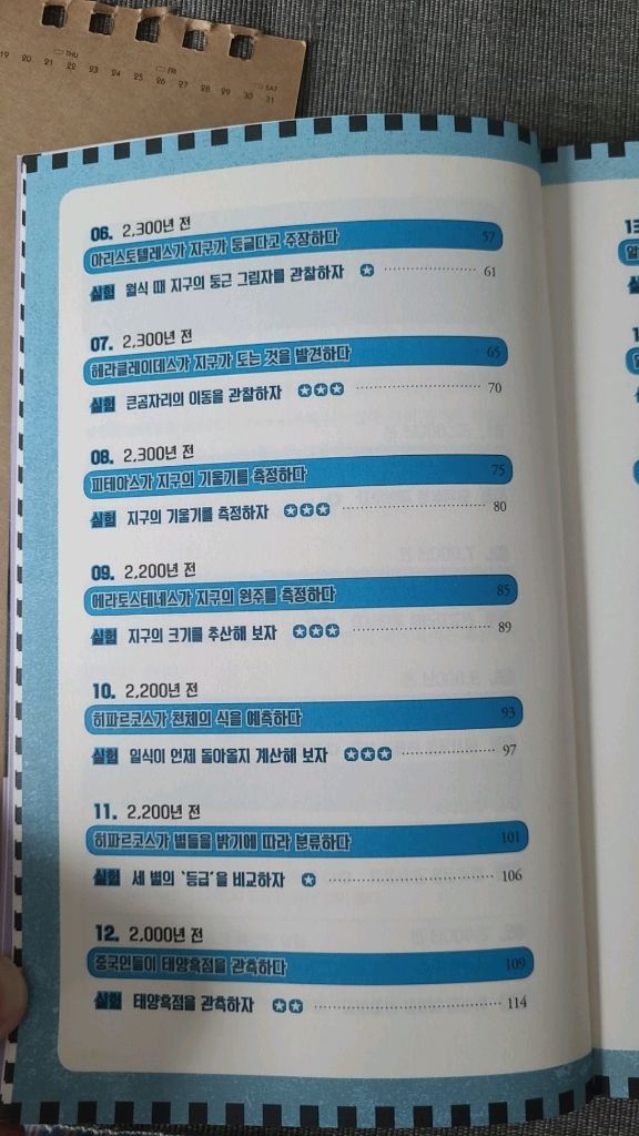 청소년을 위한 코스모스 (천문학 책) 이미지