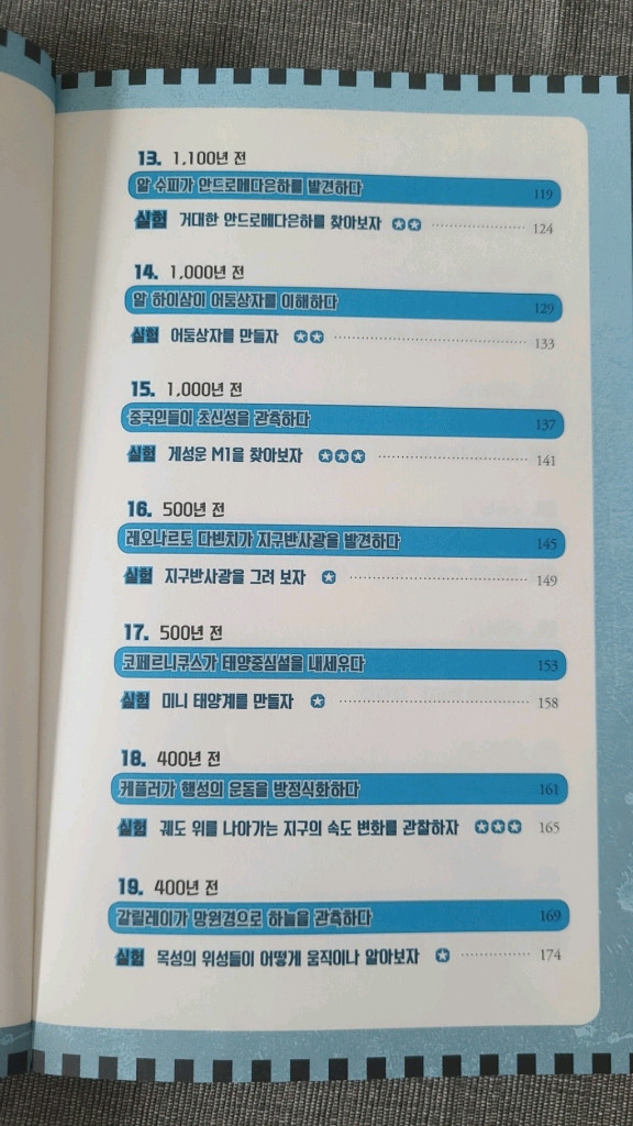 청소년을 위한 코스모스 (천문학 책) 이미지