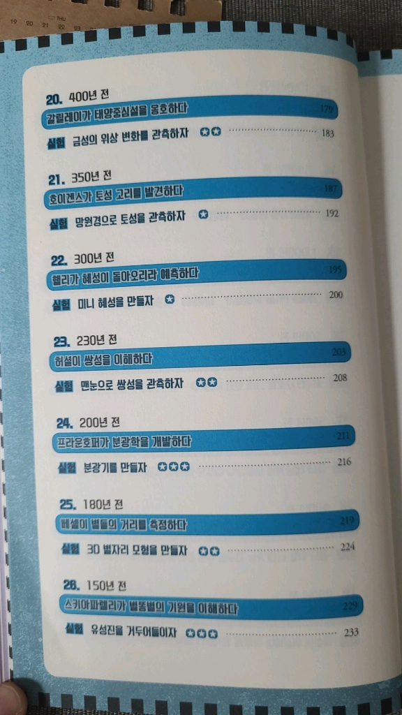 청소년을 위한 코스모스 (천문학 책) 이미지