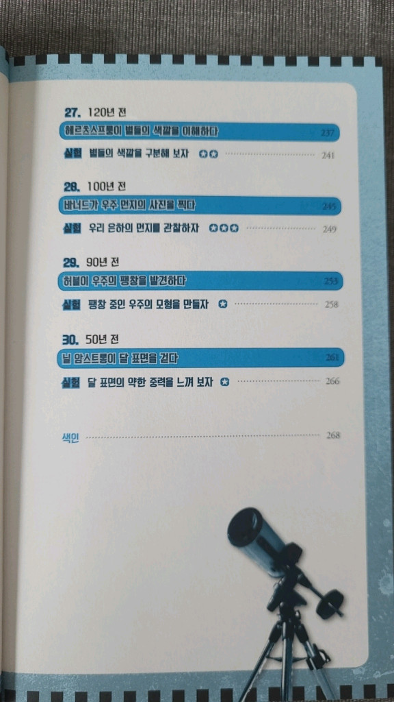 청소년을 위한 코스모스 (천문학 책) 이미지