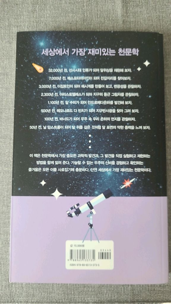 청소년을 위한 코스모스 (천문학 책) 이미지