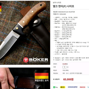 보커 엘크(f)나이프 이미지