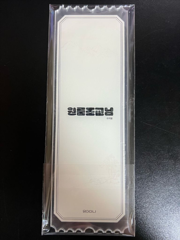 유어마나 원룸조교님 아크릴 티켓 이미지