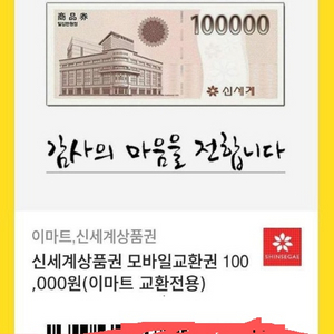 신세계 백화점 상품권 10만원 10장 판매 이미지