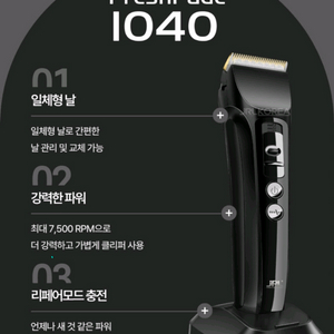 JRL 1040 클리퍼 바리깡 이미지