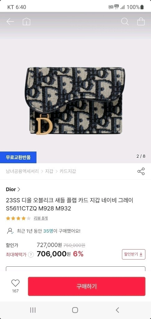 디올 오블리크 새들 지갑/카드지갑 정품A급(감정O)구찌프라다루이비통고야드샤넬셀린느보테가생로랑버버리발렌시아가가방 이미지