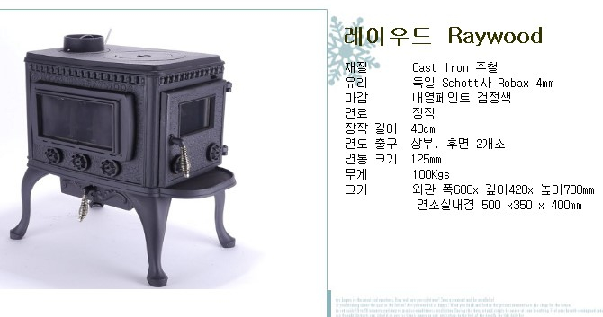 통씨통가 레이우드 주물 난로 화목난로 이미지