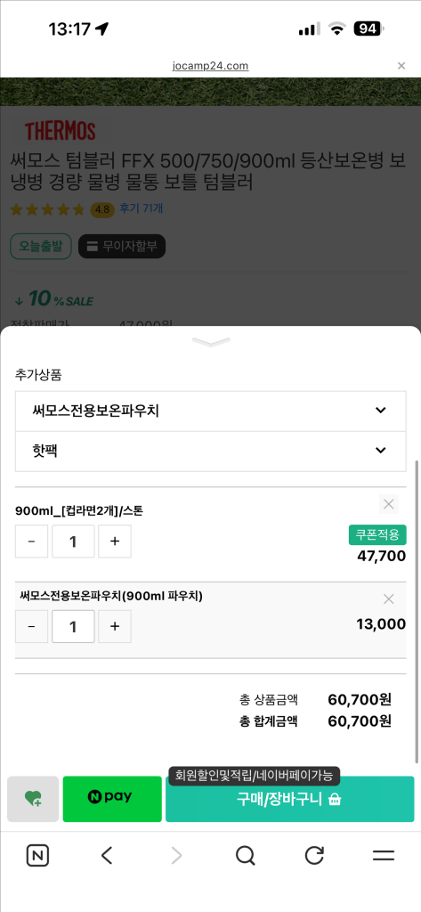 써모스 FFX 900ml 등산 보온병 파우치포함 이미지