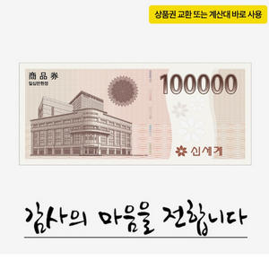 신세계상품권 10만원권 예약판매합니다. 이미지