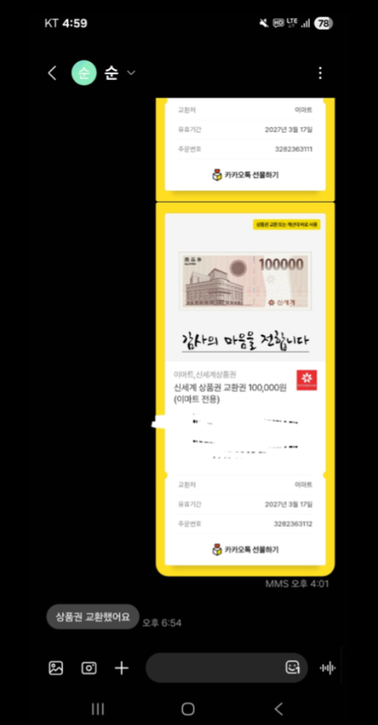 신세계상품권 10만원권 예약판매합니다. 이미지