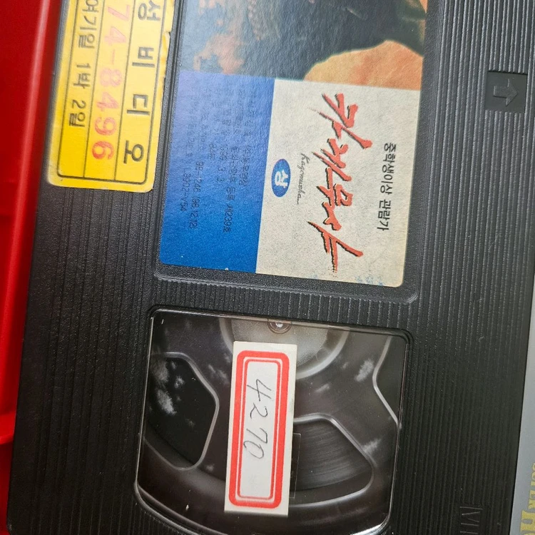 비디오테이프 VHS 카게무샤 상/하 이미지