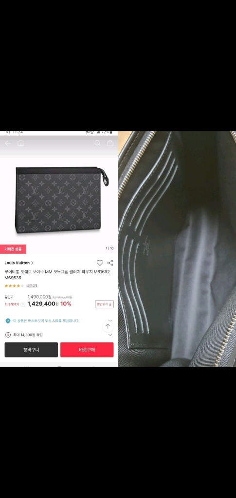 루이비통 포쉐트 보야주MM 클러치백 정품S급(감정O)프라다디올고야드샤넬셀린느보테가생로랑버버리발렌시아가파우치가방 이미지