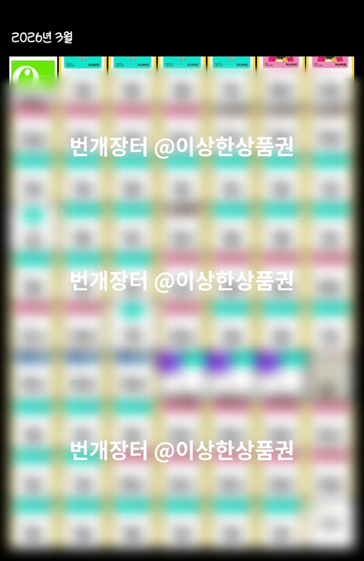 [삽니다] 배달의민족 상품권 86% 매입 | 배민 금액권 이미지