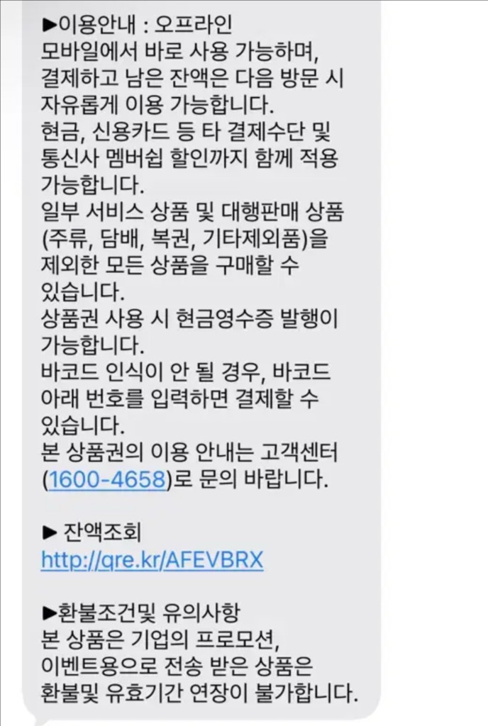 gs cu 세븐일레븐 이마트 편의점 사용가능 모바일 상품권 1만원권 2만원권 3만원권 5만원권 이미지