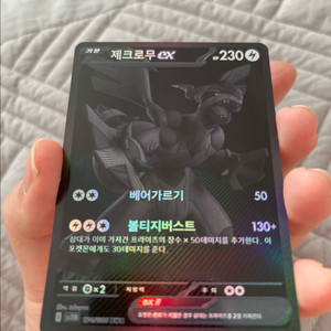 포켓몬카드 제크로무 EX 이미지