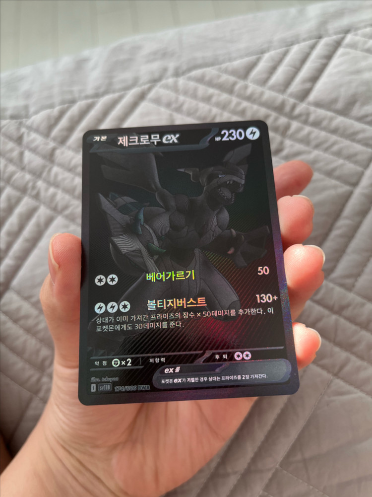 포켓몬카드 제크로무 EX 이미지