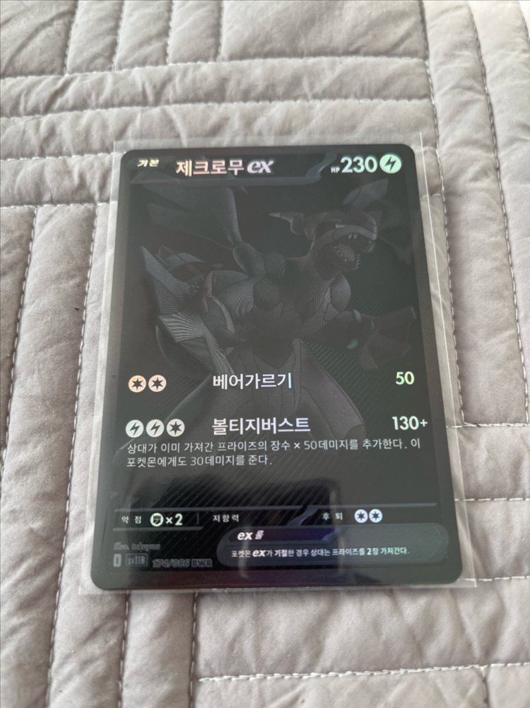 포켓몬카드 제크로무 EX 이미지