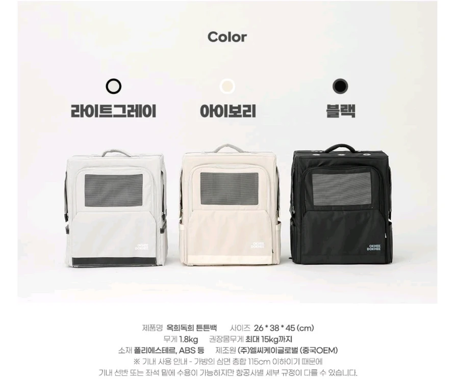 옥희독희 반려동물 이동장 이미지