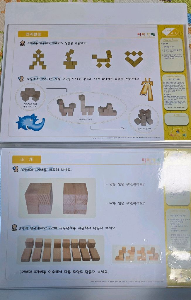 가베 교구 세트 (G.F.I, G.F.II, NO.1~10) 이미지