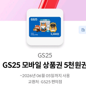 gs25 모바일상품권 5천원권 이미지