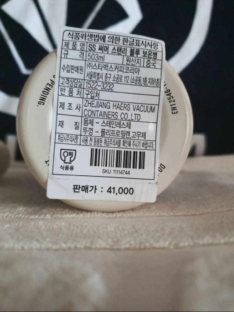 스타벅스 스탠리 블루 보온병 503ml 미사용 신품 이미지