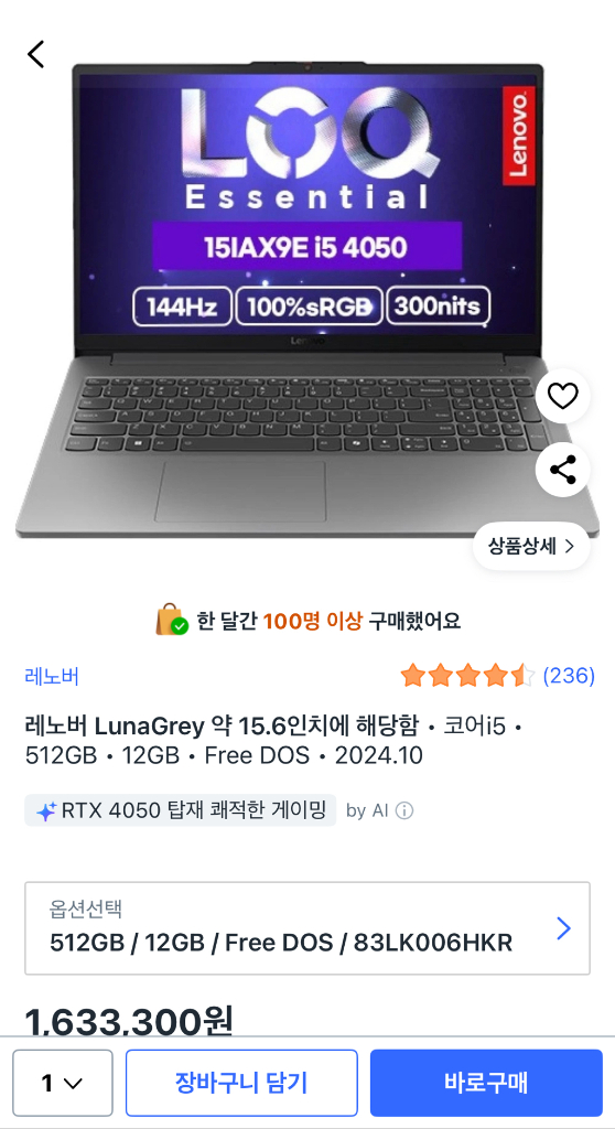 레노버 LOQ Essential 15IAX9E i5 RTX4050 게이밍노트북 이미지