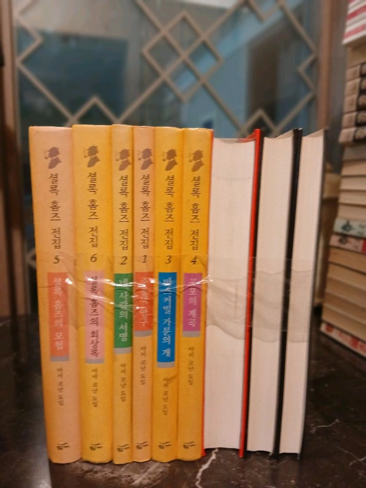 셜록 홈즈 전집 9권 세트 이미지