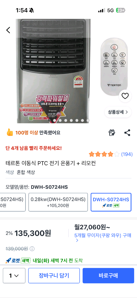 [급] 테트론 이동식 PTC 전기 온풍기 이미지