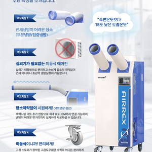 태양전자/에어렉스 산업용이동식에어컨/업소용에어컨/공업용이동식에어컨/수냉식에어컨/산업용제습기/공업용제습기/냉풍기 이미지