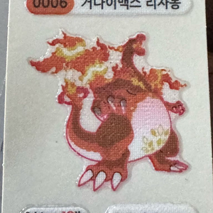 거다이맥스 리자몽 띠부씰 이미지