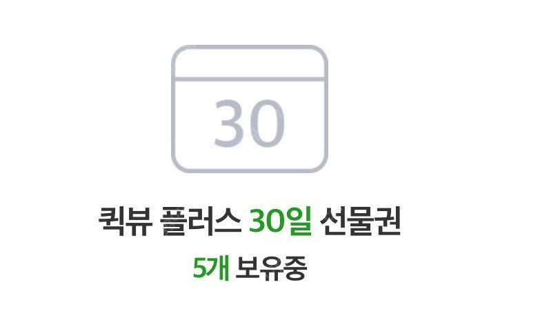 SOOP 아프리카 퀵뷰플러스 30일권 이미지