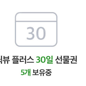 SOOP 아프리카 퀵뷰플러스 30일권 이미지