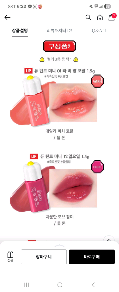 어뮤즈 몬치치 미니 쿠션 +립틴트 세트 이미지