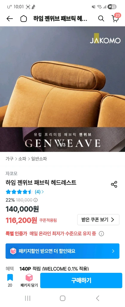 자코모 1인용 패브릭 소파 이미지