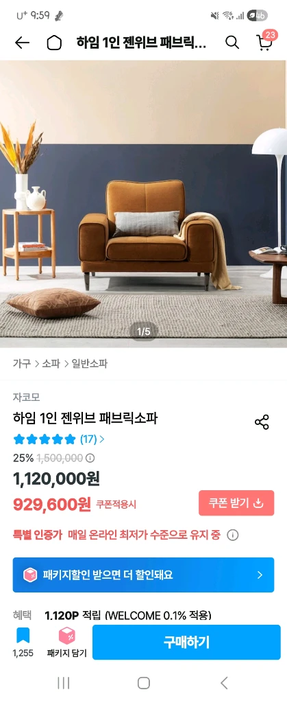자코모 1인용 패브릭 소파 이미지