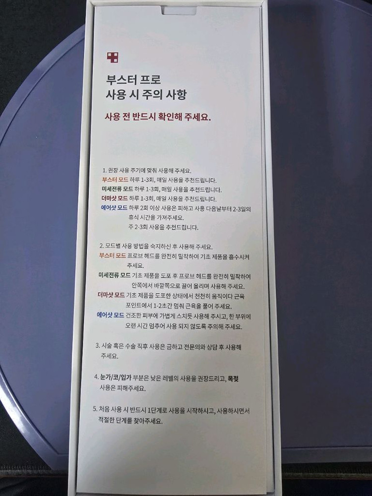 메디큐브 부스터프로 이미지