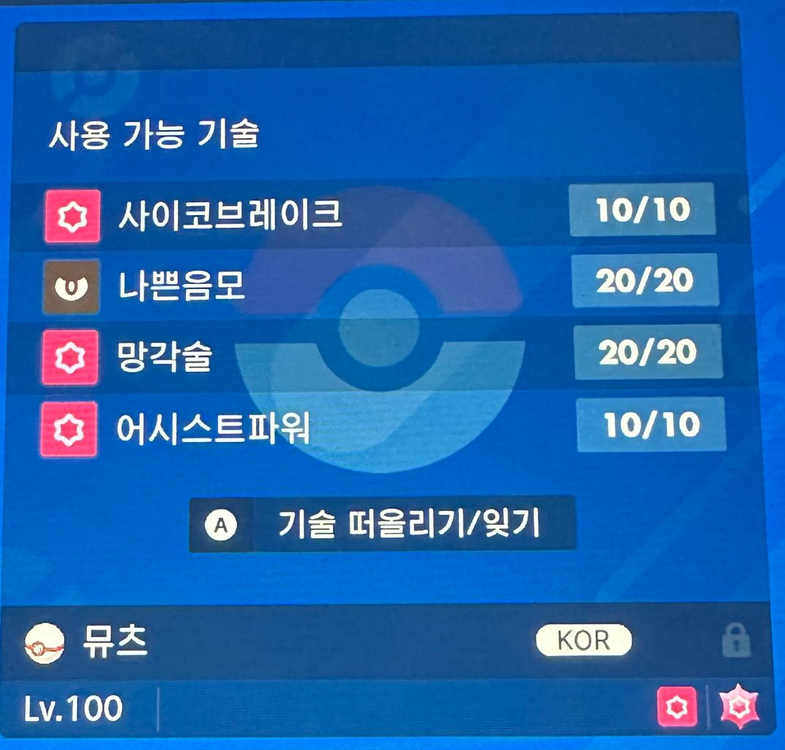 레이드용 뮤+뮤츠 포켓몬스터 스칼렛 바이올렛 닌텐도 스위치2 챔스 챔피언스 소드 실드 za 이미지