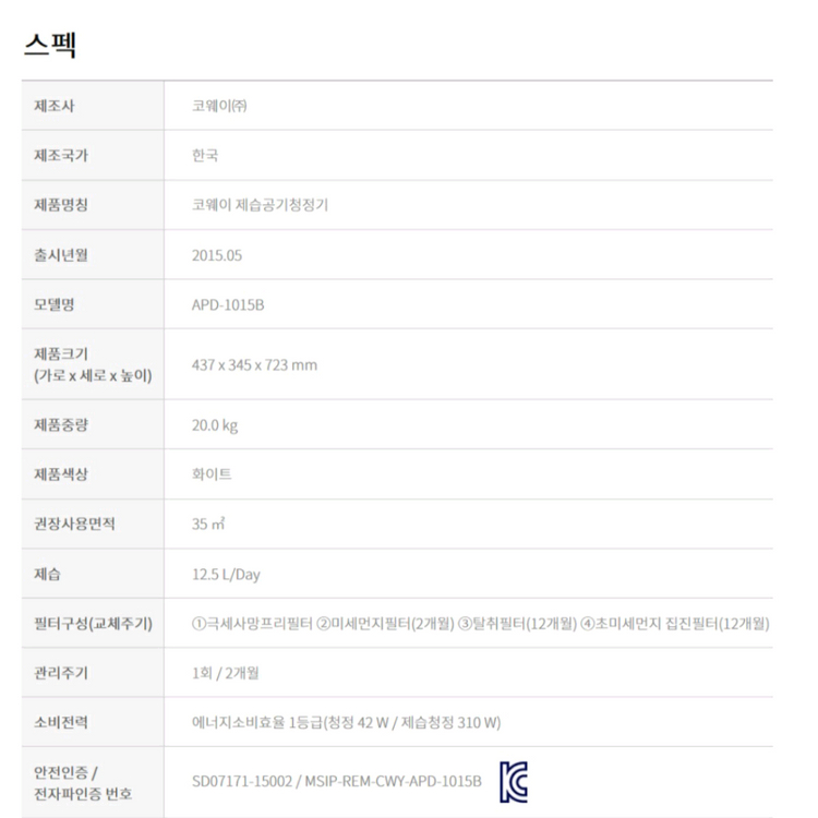 코웨이 APD-1015B 제습기 겸용 공기청정기 이미지