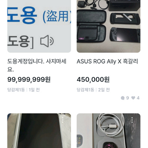 구매하지마세요 아이디도용당했습니다 이미지