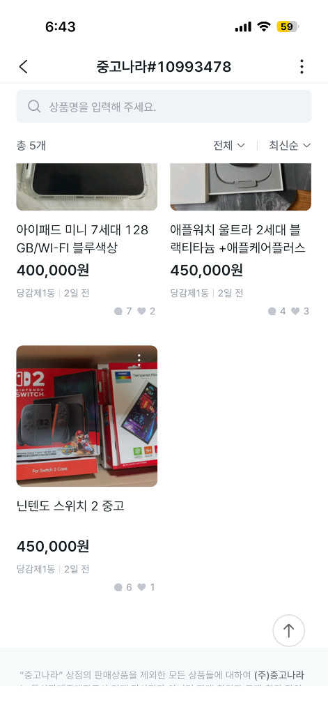 구매하지마세요 아이디도용당했습니다 이미지