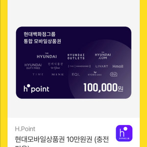 현대백화점그룹 H.point 모바일상품권 10만원권 이미지