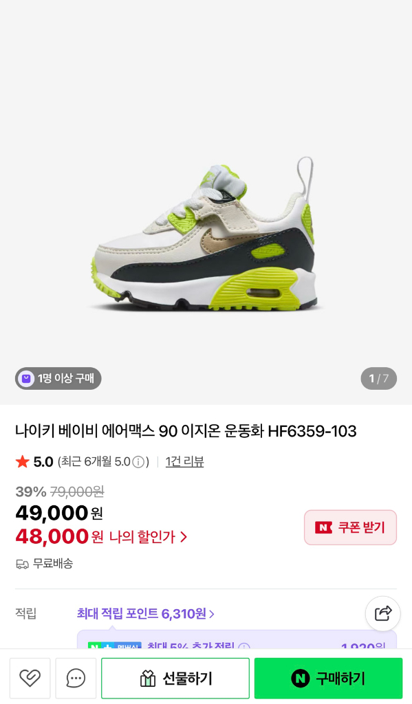 나이키 에어맥스 90 이지온 애기운동화 130 새상품 이미지