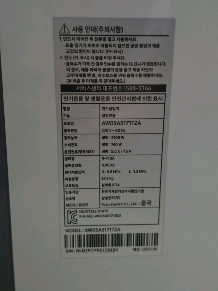 삼성 비스포크 창문형 에어컨 AW05A5171TZA 이미지