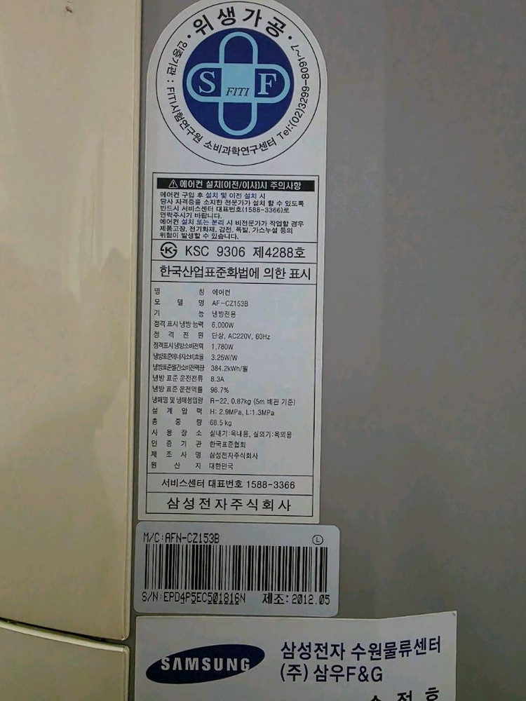 에어컨 삼성 스탠드 AF-CZ153B(실외기 철거 돼 있음) 이미지
