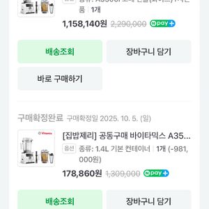 바이타믹스A3500i 고메번틀 화이트+1.4리터 컨테이너 판매합니다 이미지